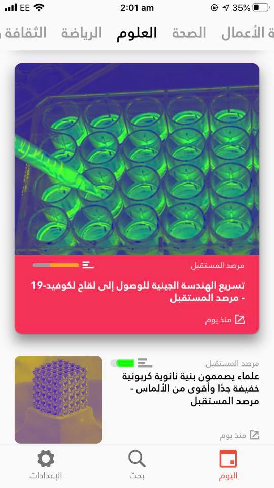 Almeta News app screen 04