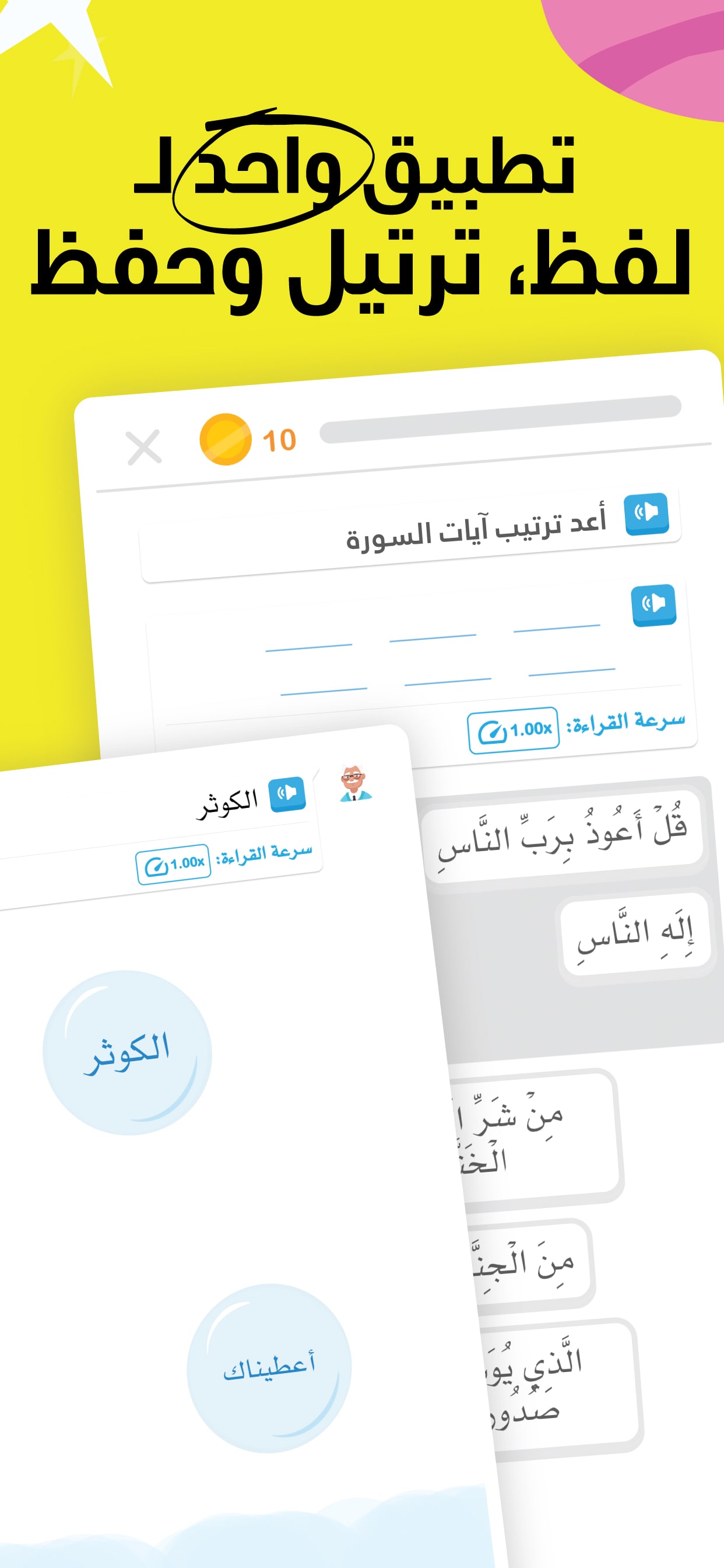 تطبيق ثريا — منظومة شاملة لتعلّم القرآن الكريم