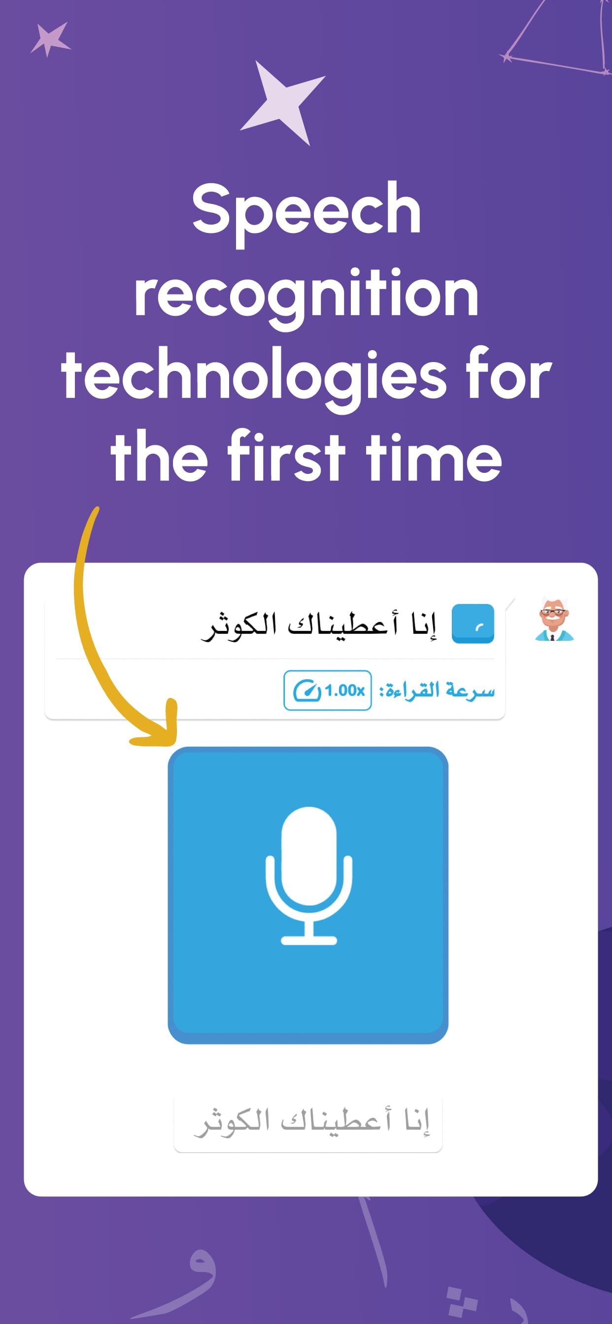 Thurayya app — speech therapy integrated into Quran learning