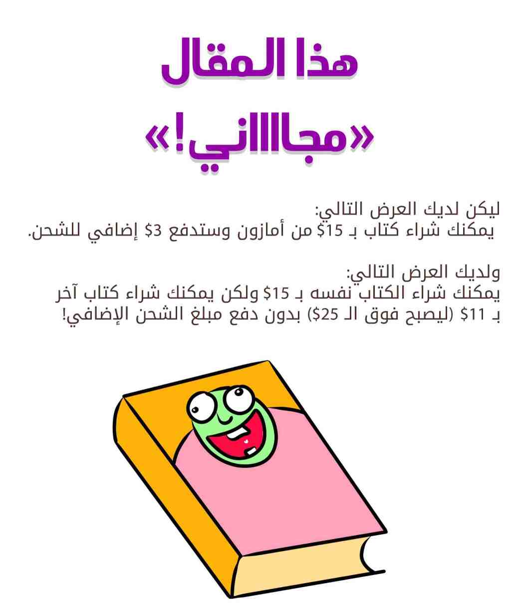 اليوم 23: هذا المقال&nbsp;مجاااانيييي!